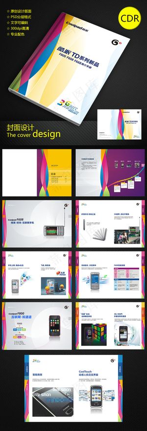 企业科技画册设计模板下载模板下载版...