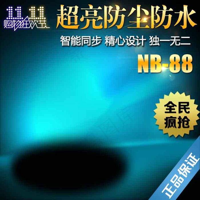 淘宝主图设计素材PSD下载