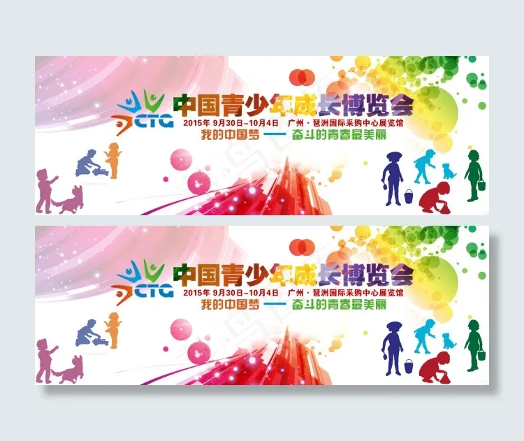青少年成长主题psd模版下载