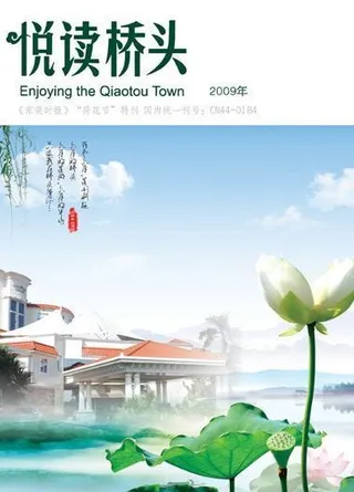 悦读桥头封面图片