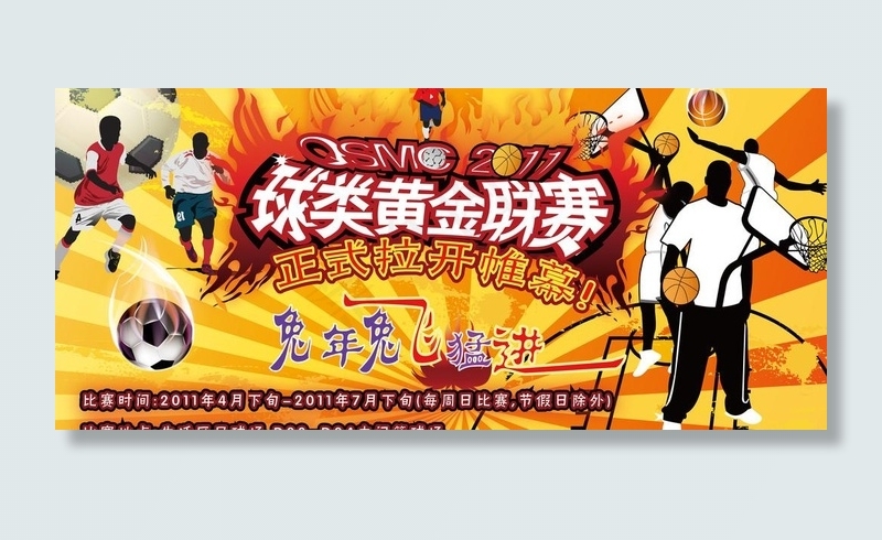 黄金联赛海报图片ai矢量模版下载