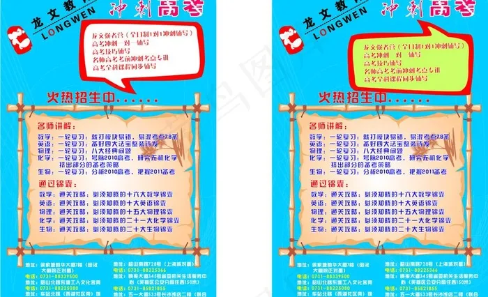 龙文教育图片cdr矢量模版下载