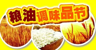 粮油调味品 麦子图片