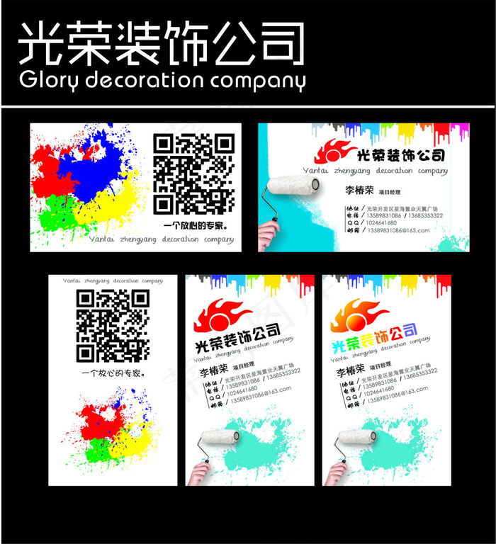 光荣装饰公司名片设计(210X297)cdr矢量模版下载