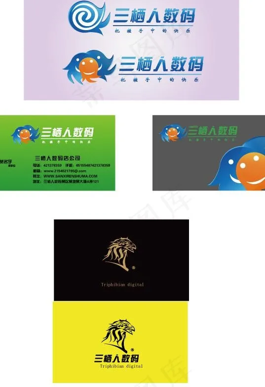 三栖人数码公司标志图片eps,ai矢量模版下载
