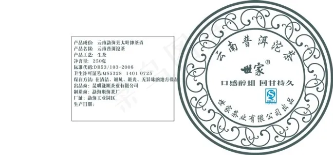 世家普洱茶七子饼棉纸包装设计04