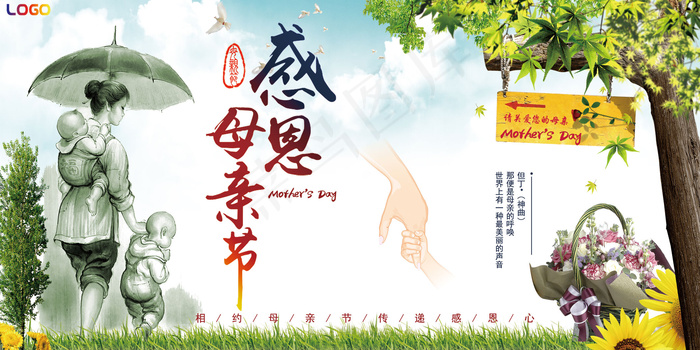 精美大气5.13母亲节展板设计