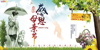 精美大气5.13母亲节展板设计