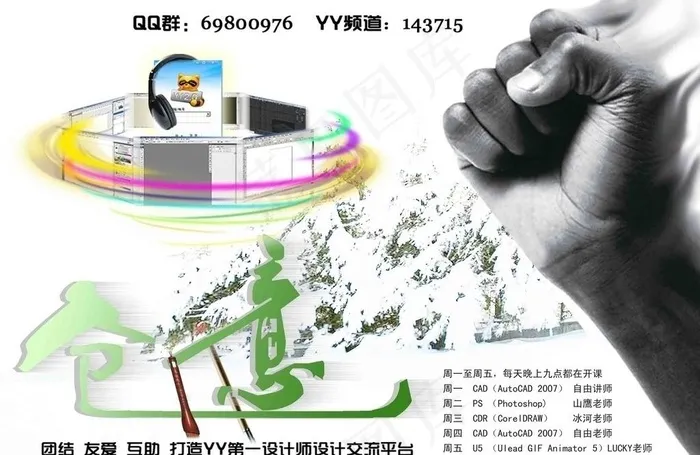 创意yy群宣传单图片psd模版下载