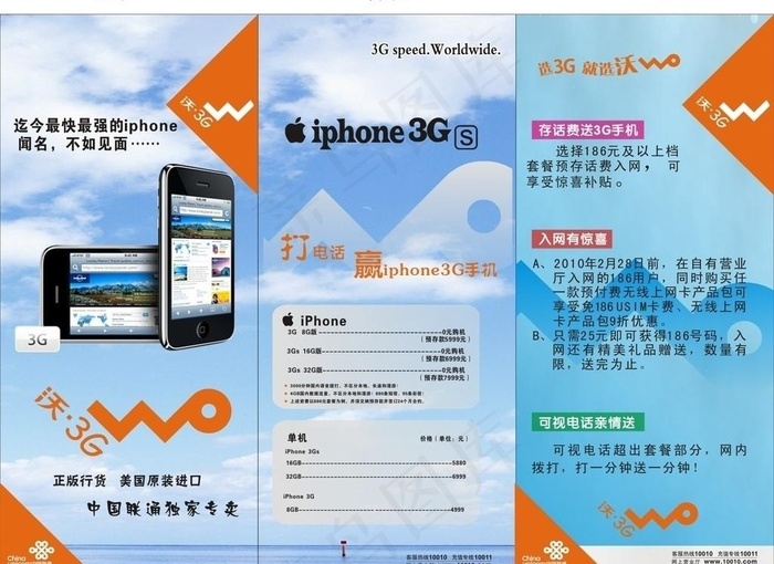 海南联通折页图片cdr矢量模版下载