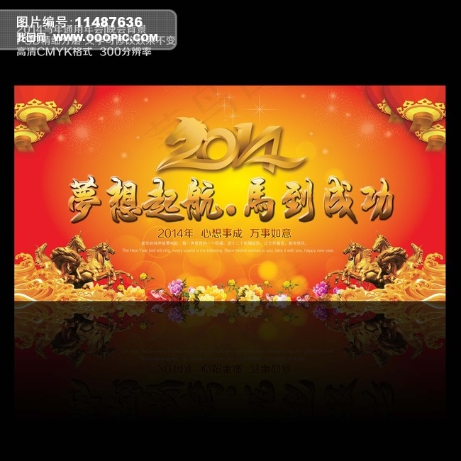 马年通用晚会年会模板会议背景(7087X3543(DPI:300))psd模版下载