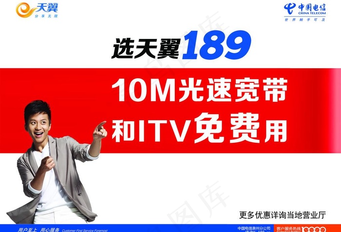 天翼189图片psd模版下载