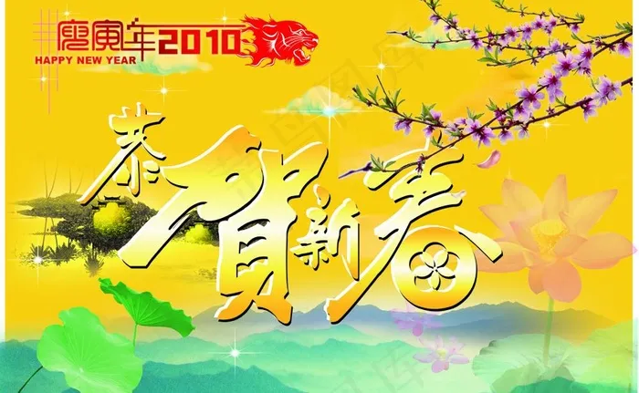 2010新年图片cdr矢量模版下载