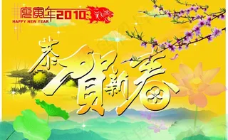 2010新年图片