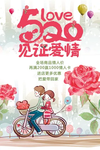 2017最新浪漫情侣520情人节海...