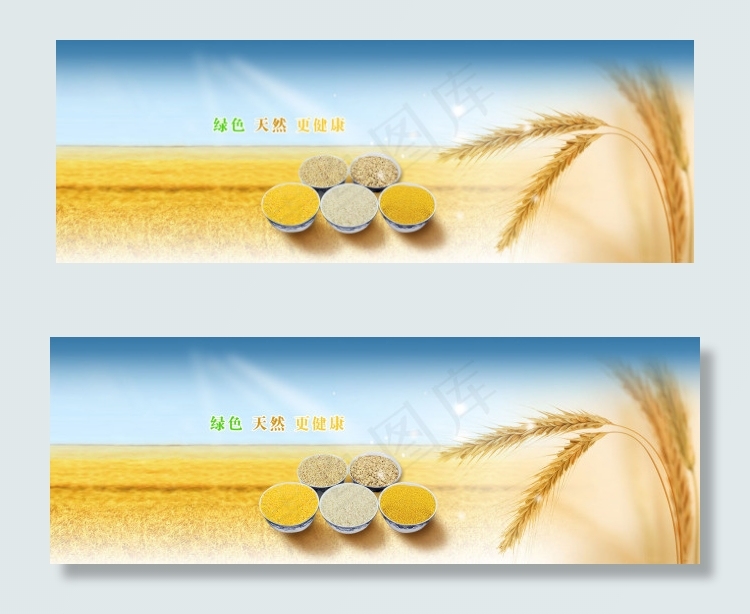 粮油bannerpsd模版下载