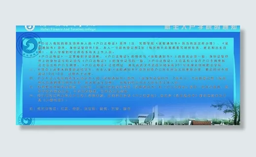 新生入户学院指南图片