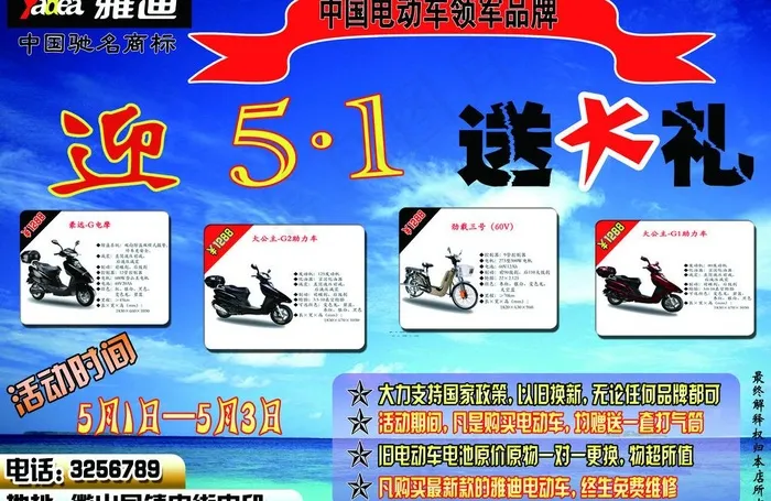 雅迪电动车活动宣传单图片psd模版下载