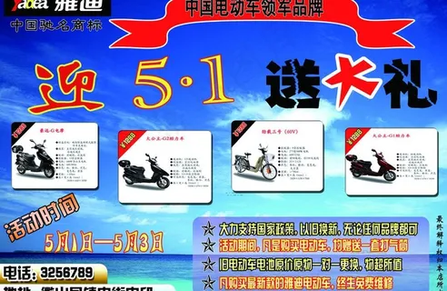 雅迪电动车活动宣传单图片