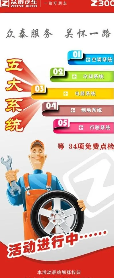 众泰x展架图片cdr矢量模版下载