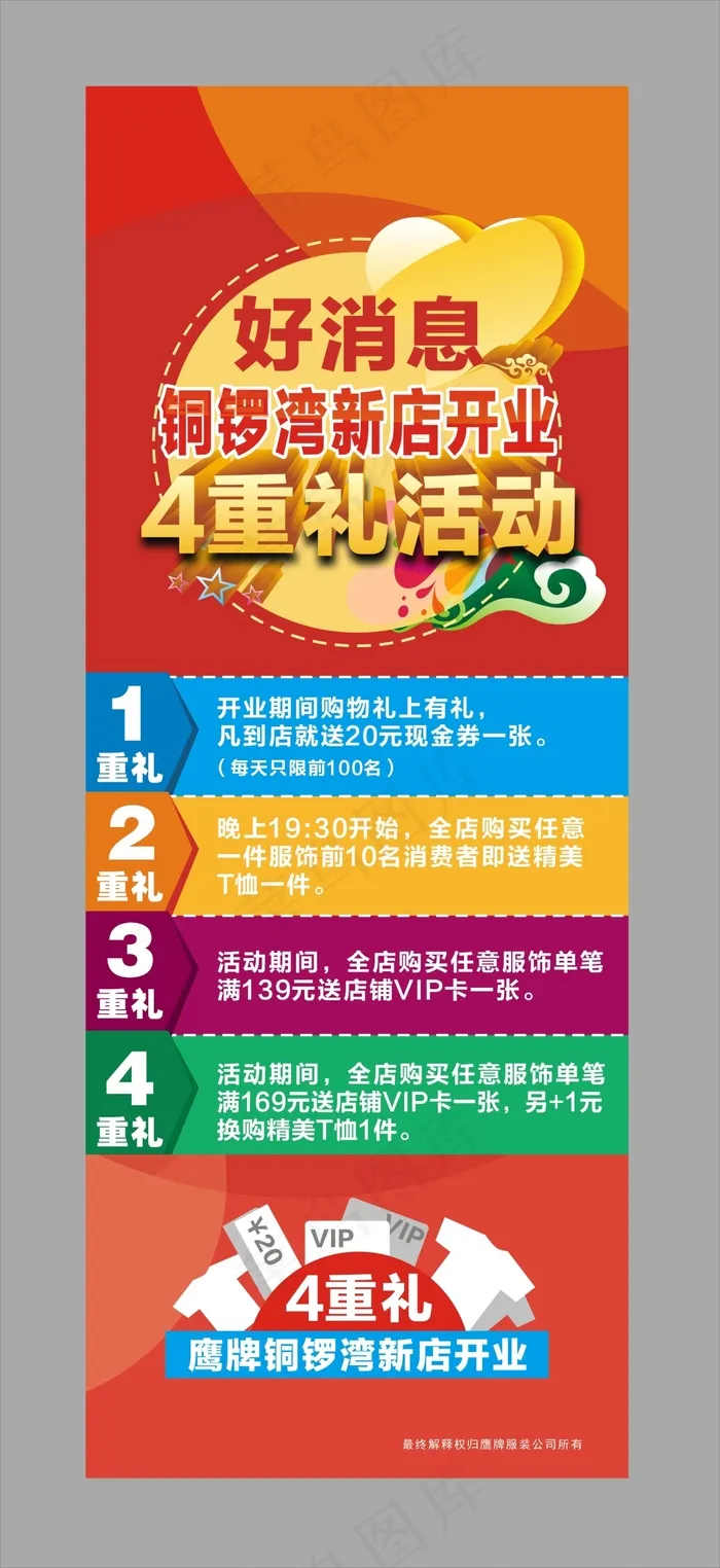 好消息展架cdr矢量模版下载
