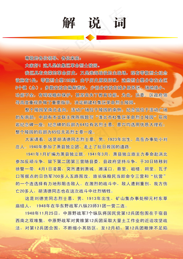 革命烈士林园解说词