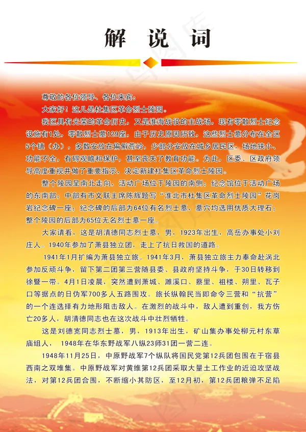 革命烈士林园解说词