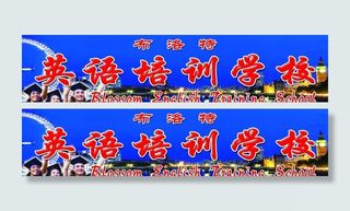 英语培训学校