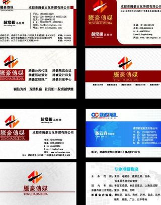 文化传媒公司名片图片