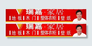 瑞嘉地板门头图片