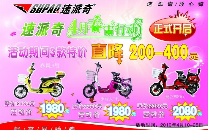 电动车活动海报图片psd模版下载