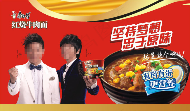 康师傅红烧牛肉面cdr矢量模版下载