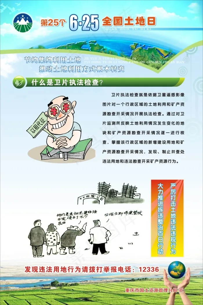 土地日展画(800X1200)cdr矢量模版下载