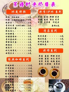 咖啡价目表图片