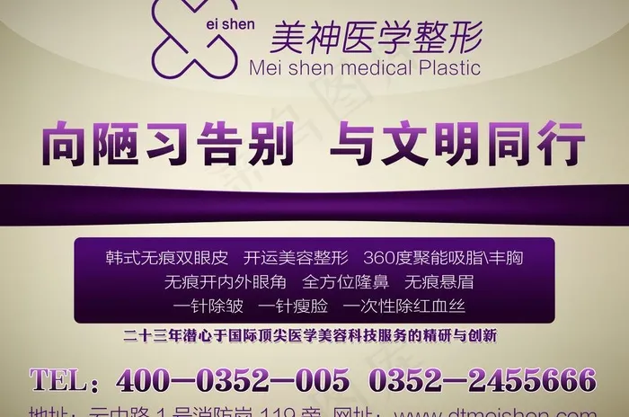 美容整形出租车贴图片psd模版下载