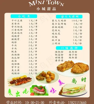 奶茶素材下载 奶茶模图片