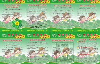 计生委健康制度图片