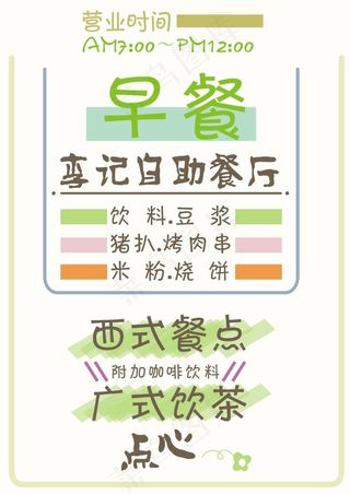 矢量餐饮海报设计