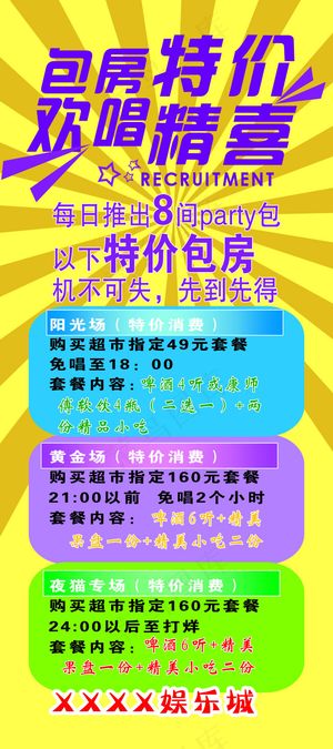 娱乐城X展架背景及活动内容