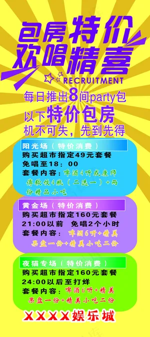 *X展架背景及活动内容