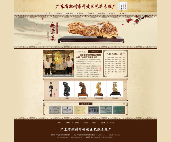 木雕厂psd模版下载