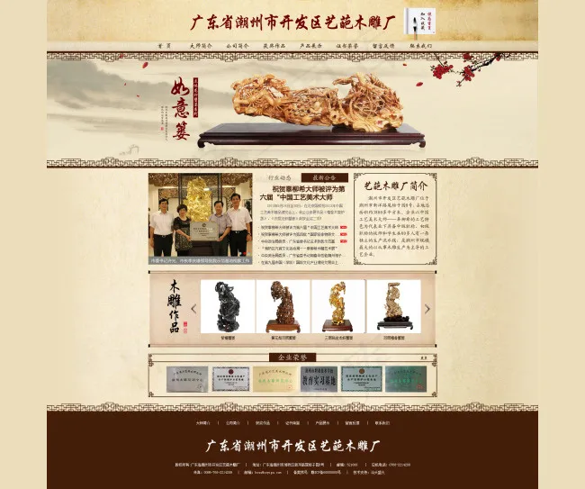 木雕厂psd模版下载