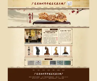 木雕厂