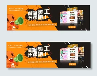 淘宝美工开课啦