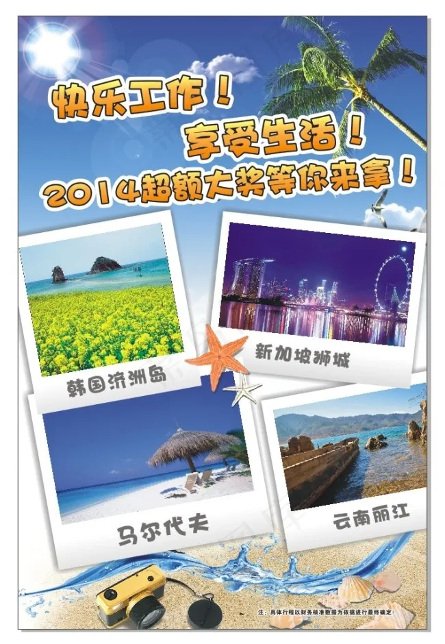 旅游风景(600X900)cdr矢量模版下载