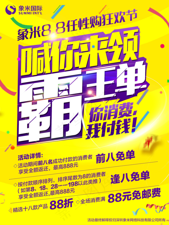 狂欢节创意海报