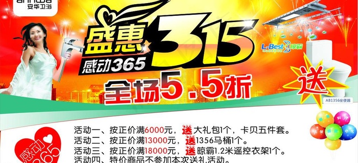 安华315活动图片(2430X1240)cdr矢量模版下载