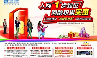 新入网1步到位宣传(合层)图片