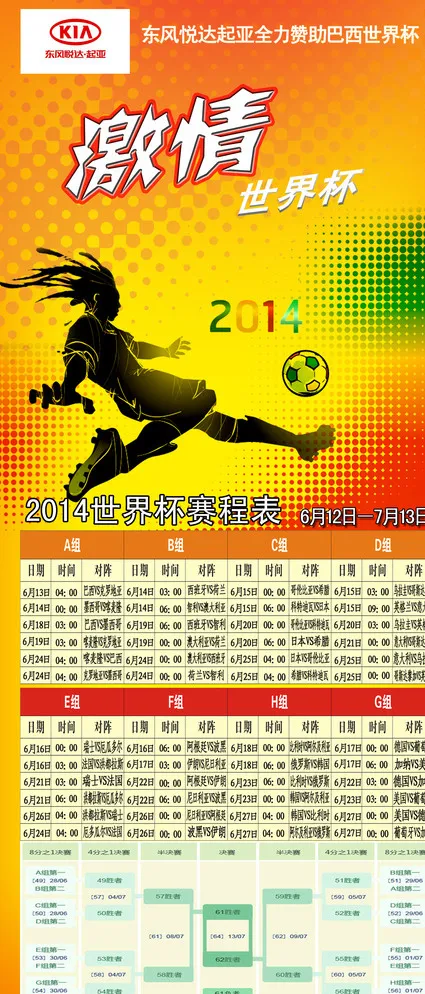 起亚世界杯图片(2520X5669(DPI:80))psd模版下载