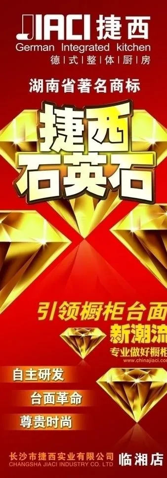 捷西x展架图片(2362X6111(DPI:95))psd模版下载